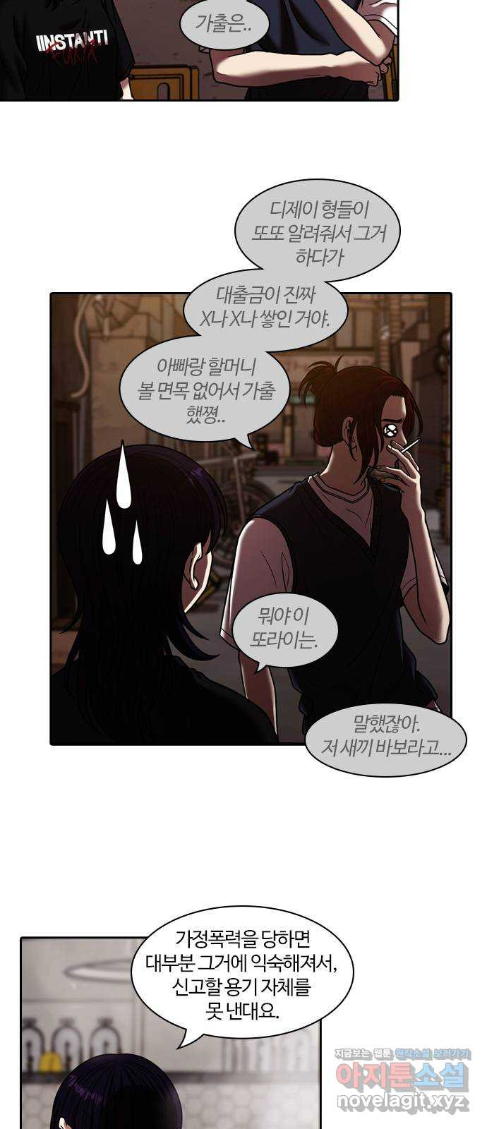 내일 315화 외딴길에서 (18) 16