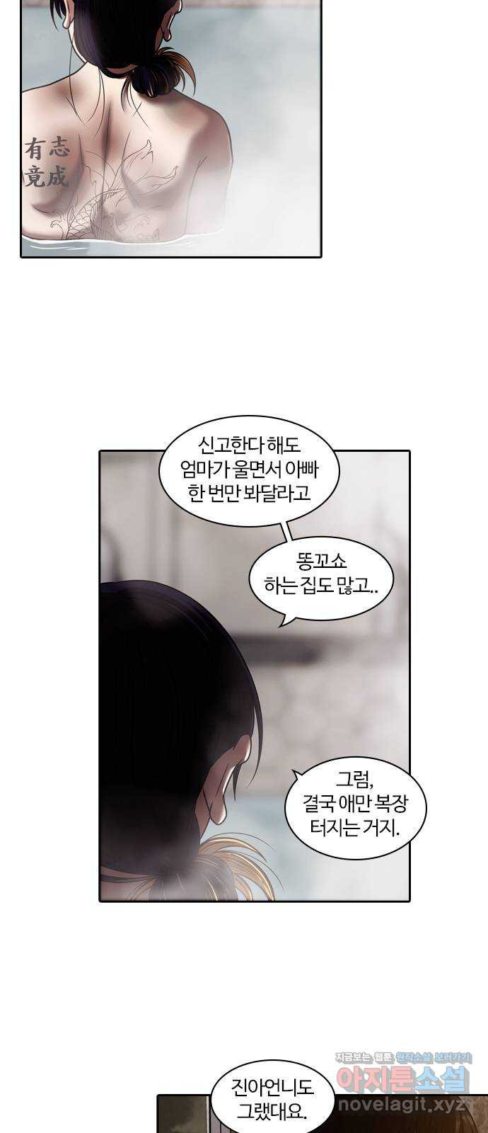 내일 315화 외딴길에서 (18) 17