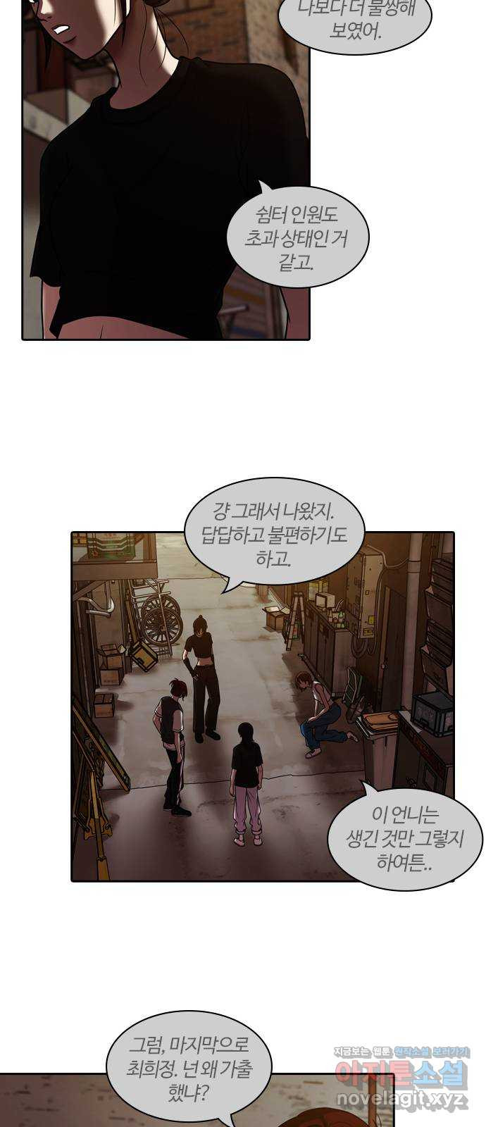 내일 315화 외딴길에서 (18) 21
