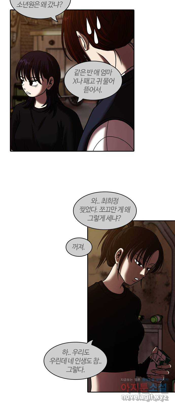 내일 315화 외딴길에서 (18) 23