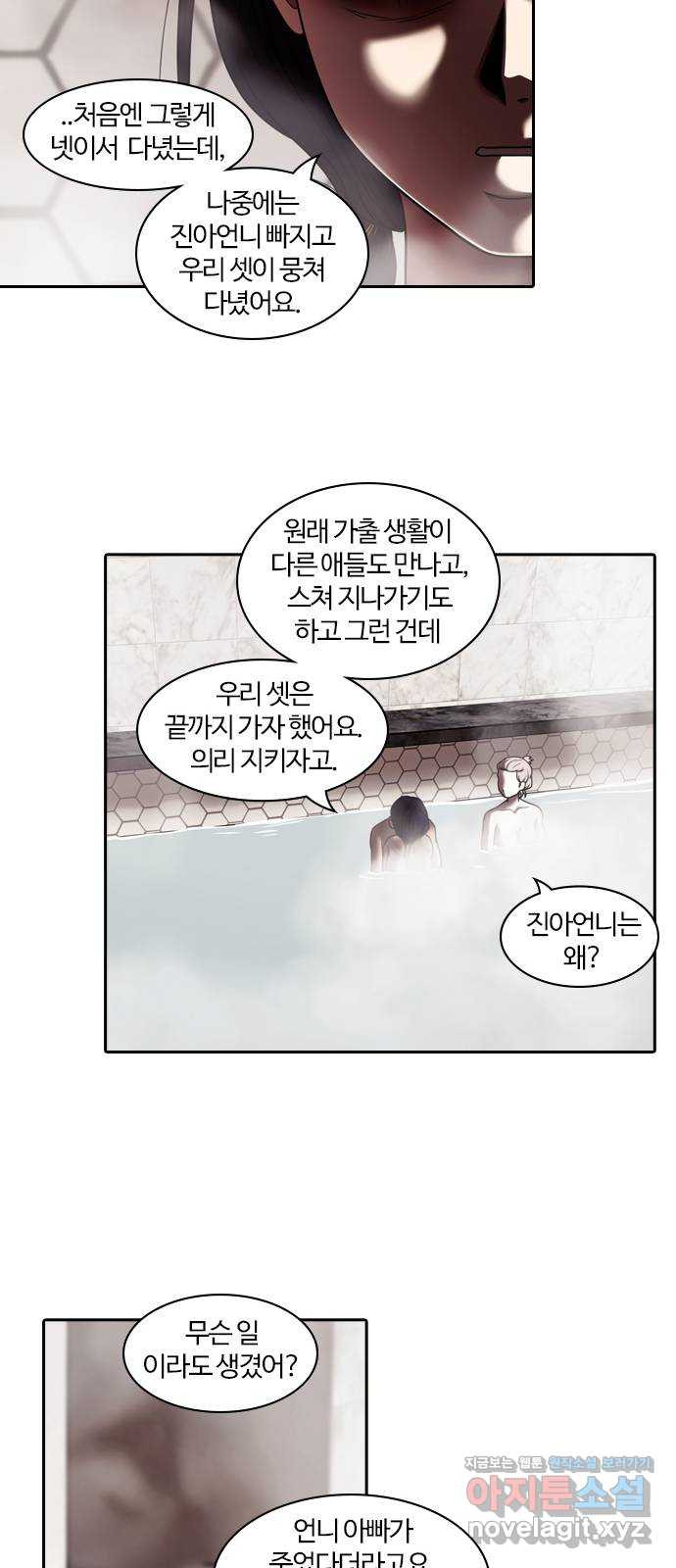 내일 315화 외딴길에서 (18) 26