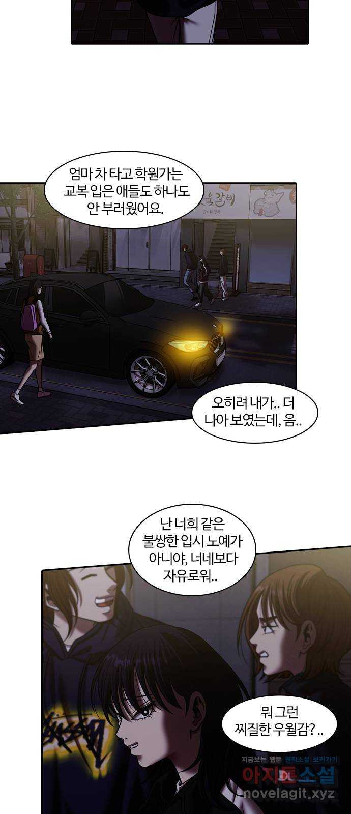내일 315화 외딴길에서 (18) 30
