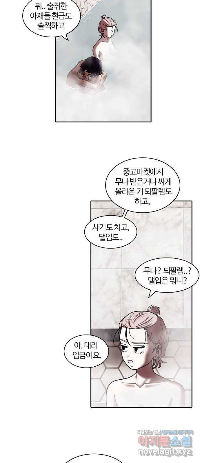 내일 315화 외딴길에서 (18) 32