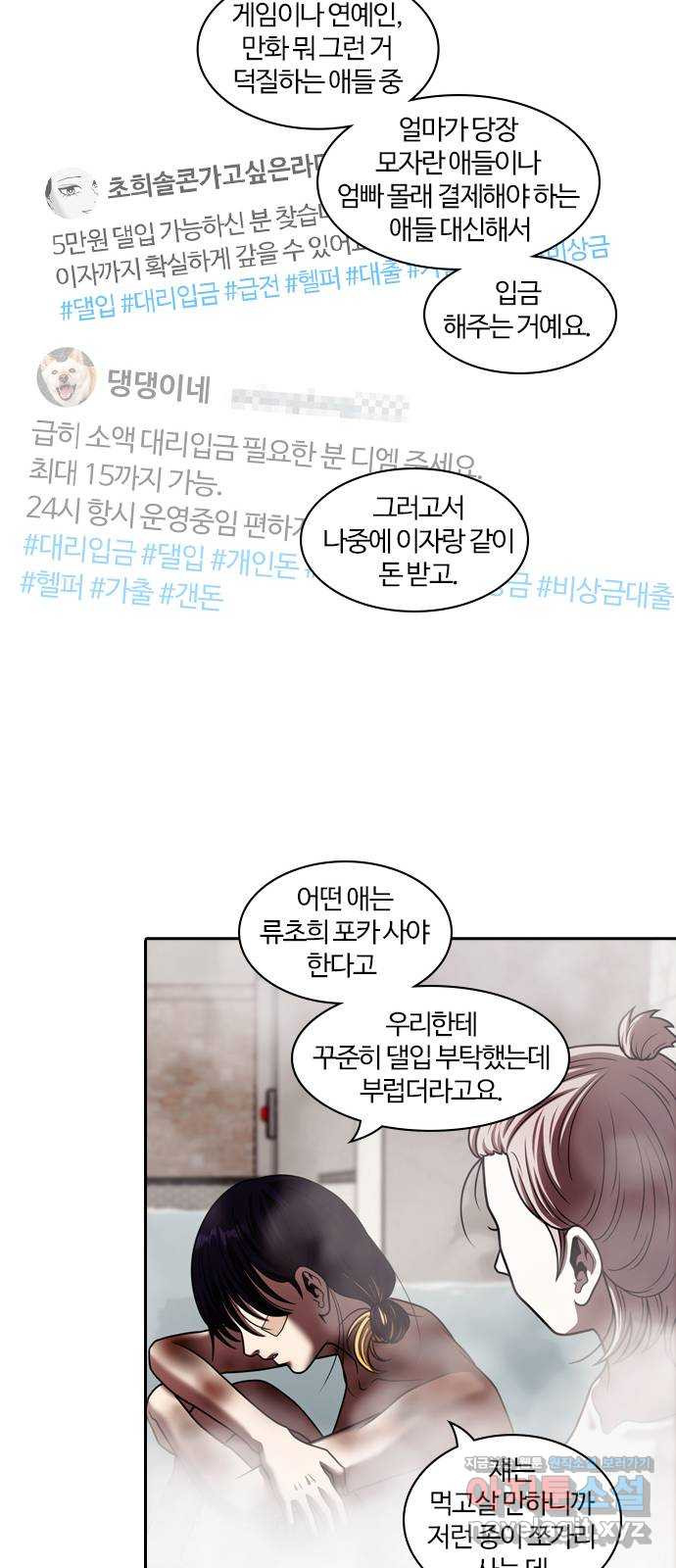 내일 315화 외딴길에서 (18) 33