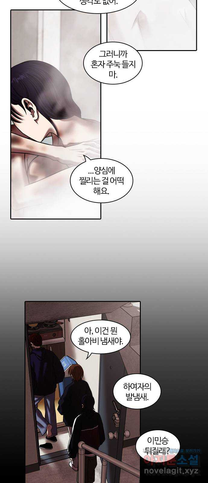 내일 315화 외딴길에서 (18) 35