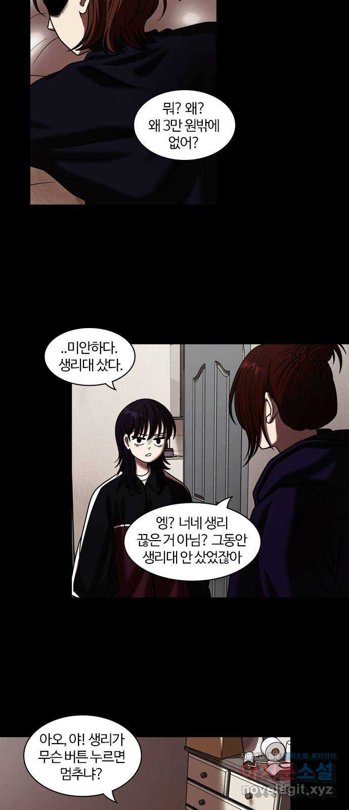 내일 315화 외딴길에서 (18) 38
