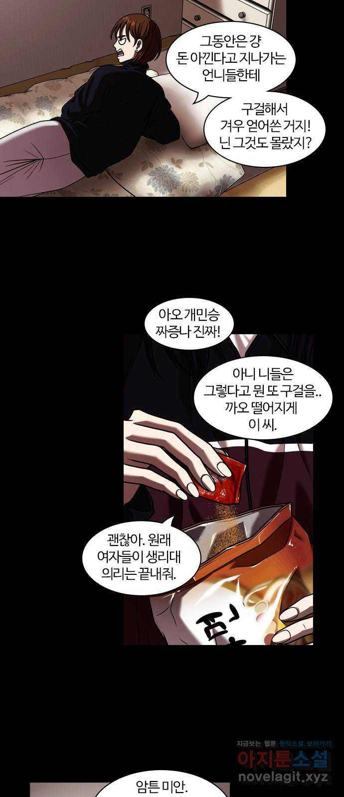 내일 315화 외딴길에서 (18) 39