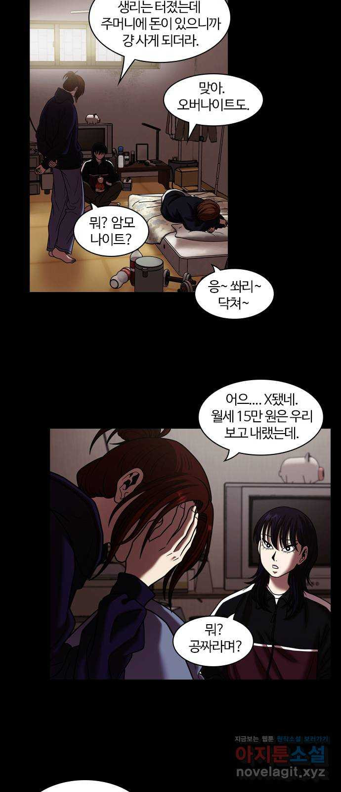내일 315화 외딴길에서 (18) 40