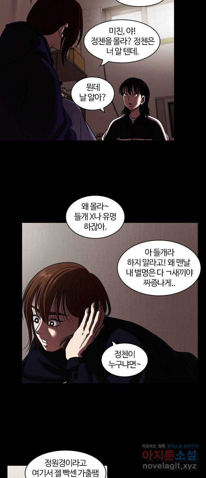 내일 315화 외딴길에서 (18) 45