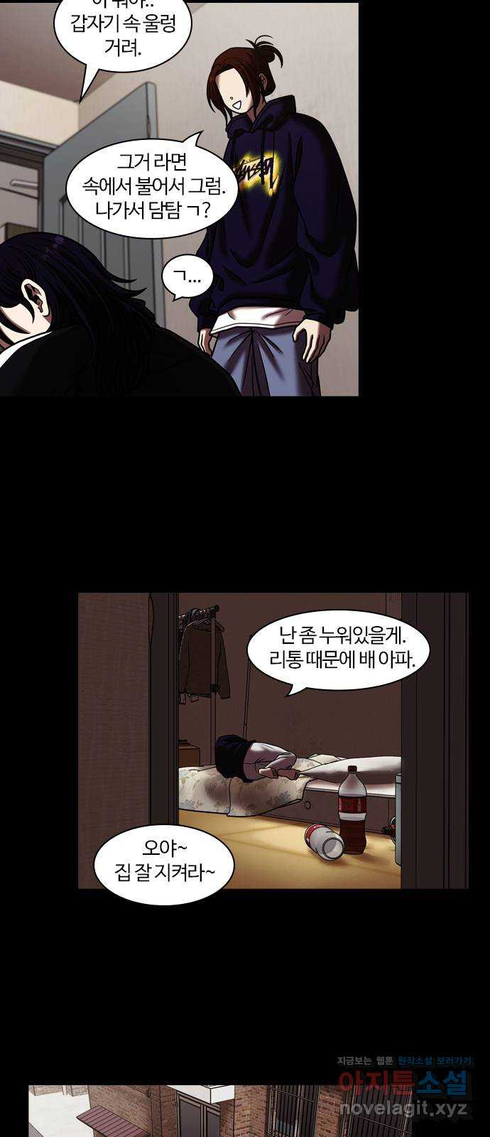 내일 315화 외딴길에서 (18) 47