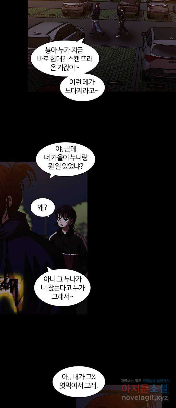 내일 315화 외딴길에서 (18) 50