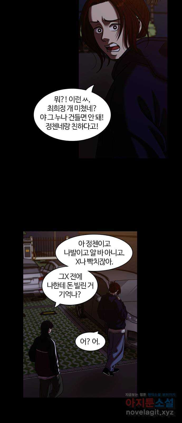 내일 315화 외딴길에서 (18) 51