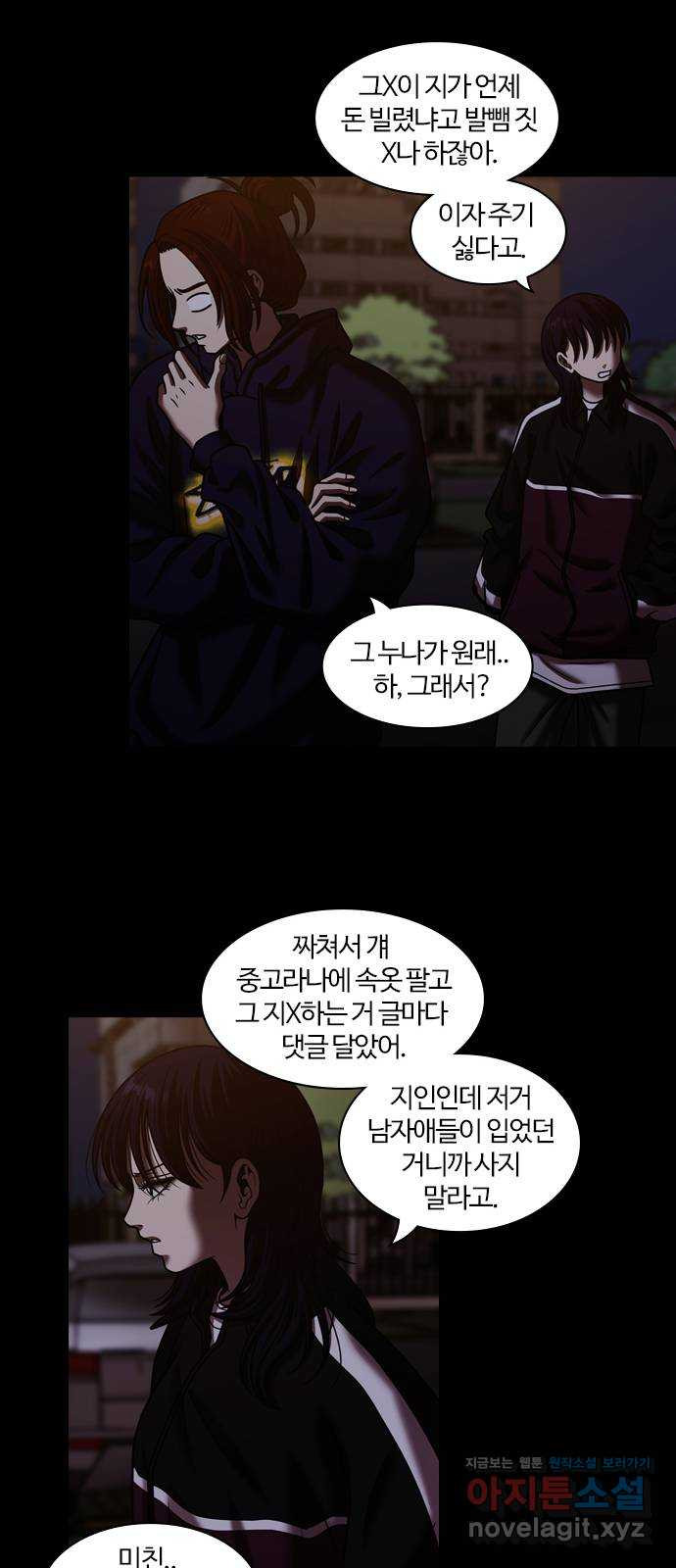 내일 315화 외딴길에서 (18) 52