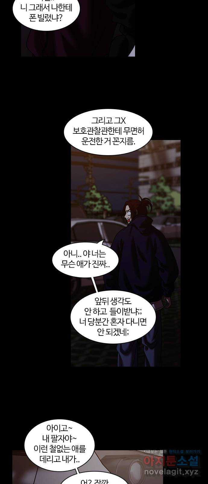 내일 315화 외딴길에서 (18) 53
