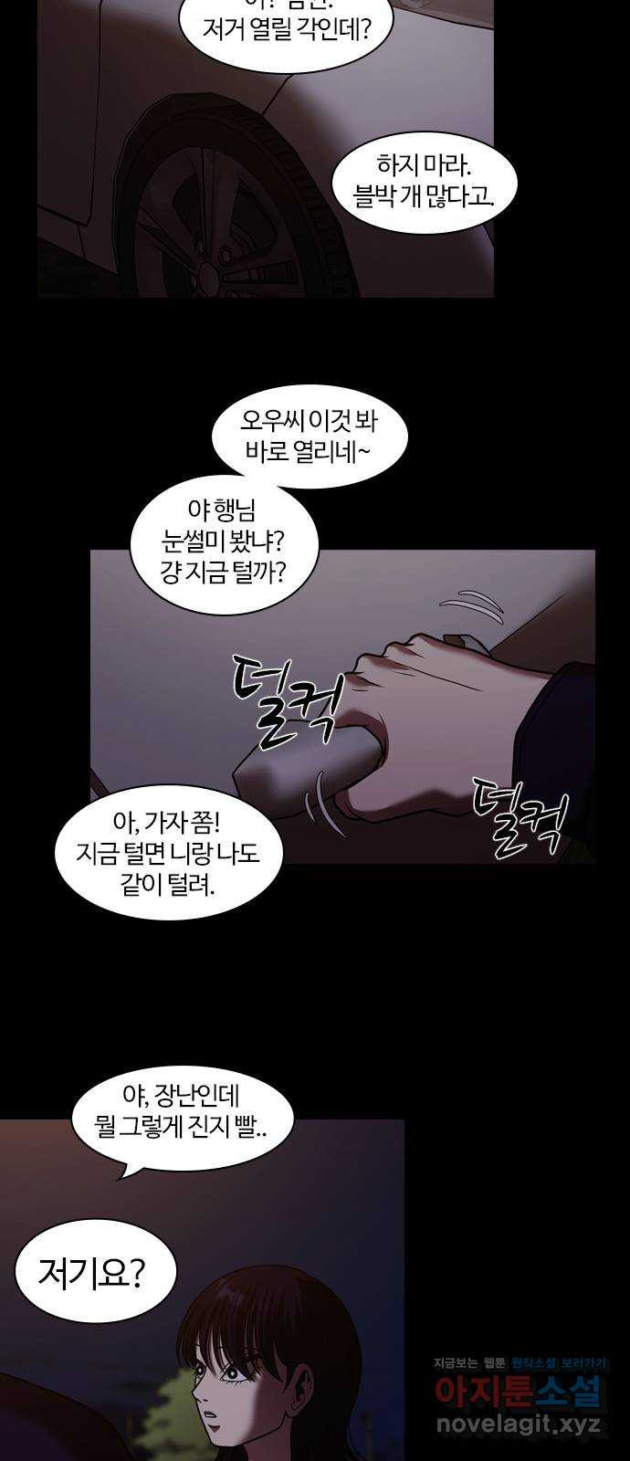 내일 315화 외딴길에서 (18) 54