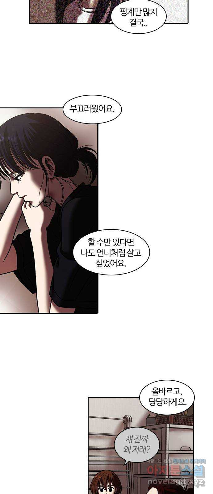 내일 315화 외딴길에서 (18) 61