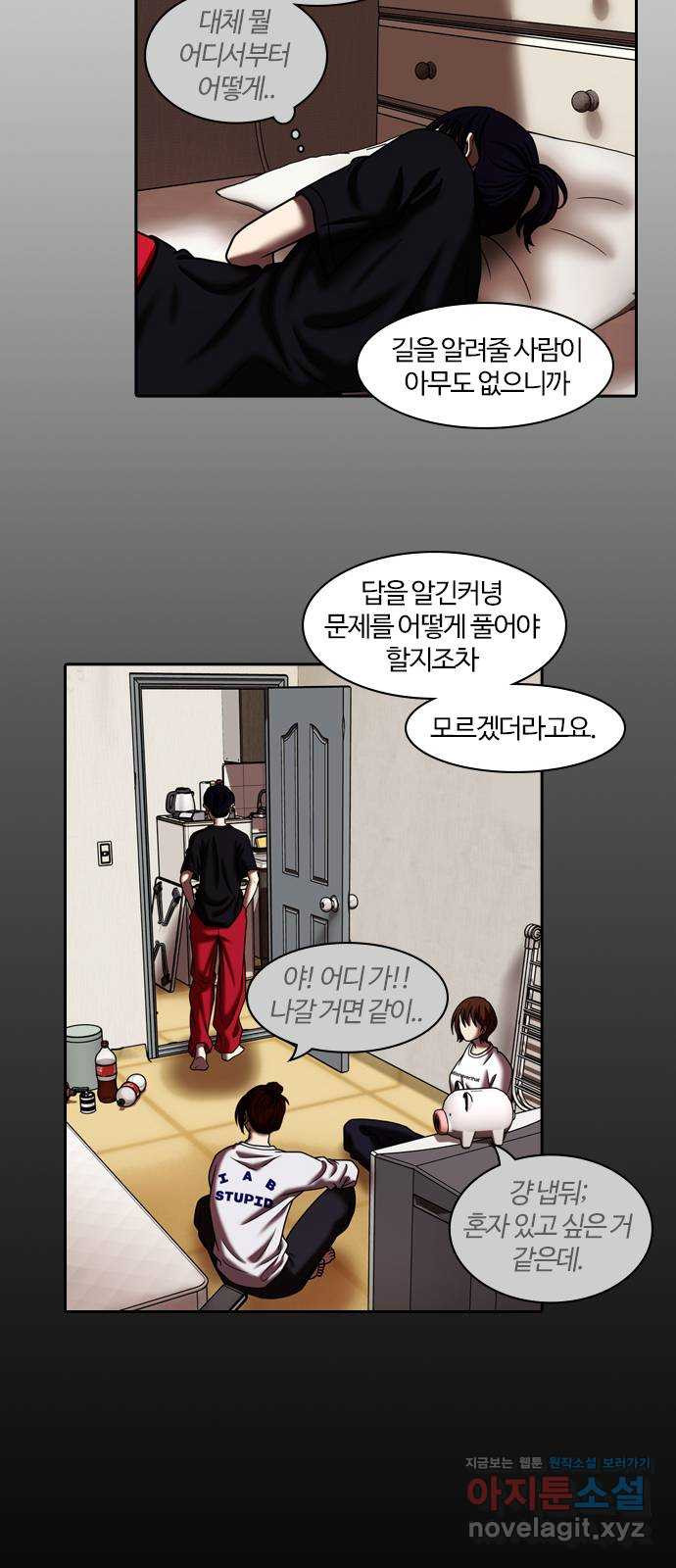 내일 315화 외딴길에서 (18) 63