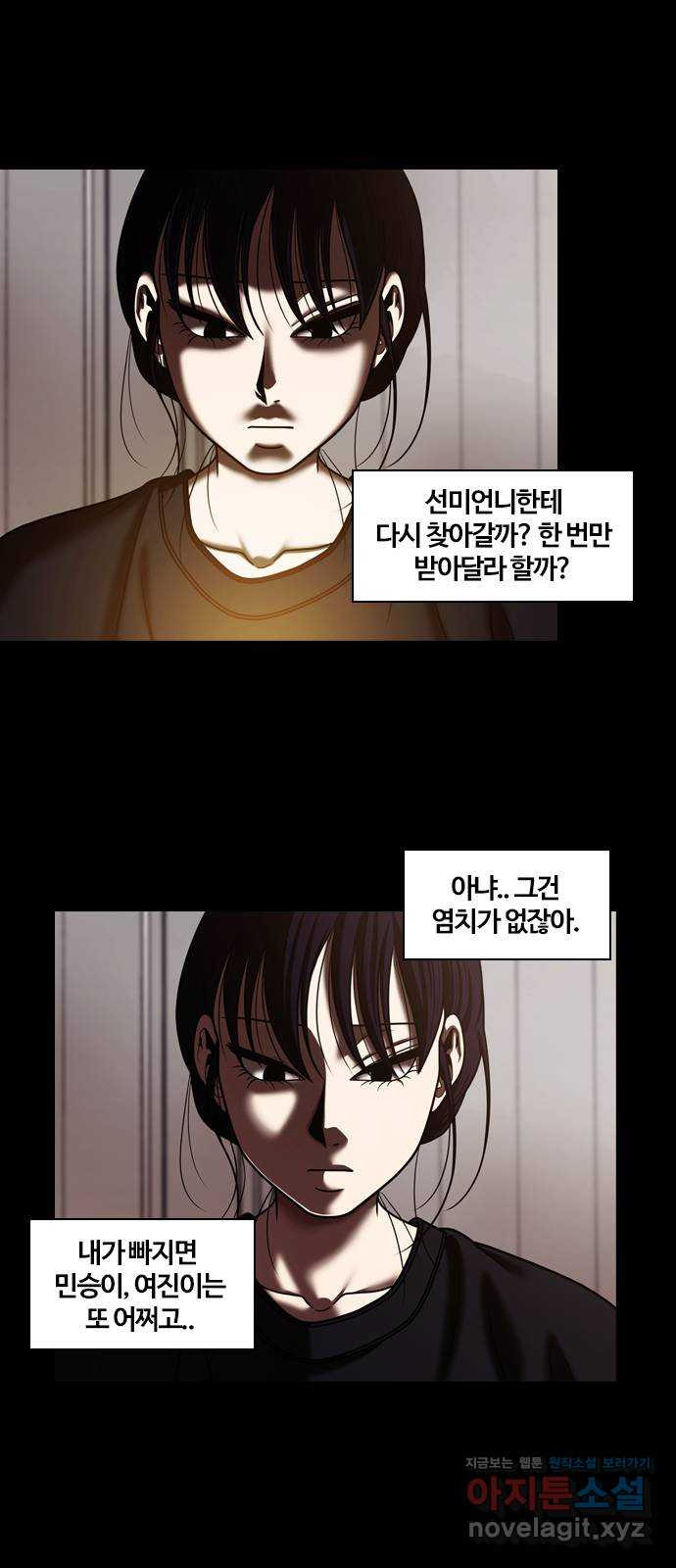 내일 315화 외딴길에서 (18) 65