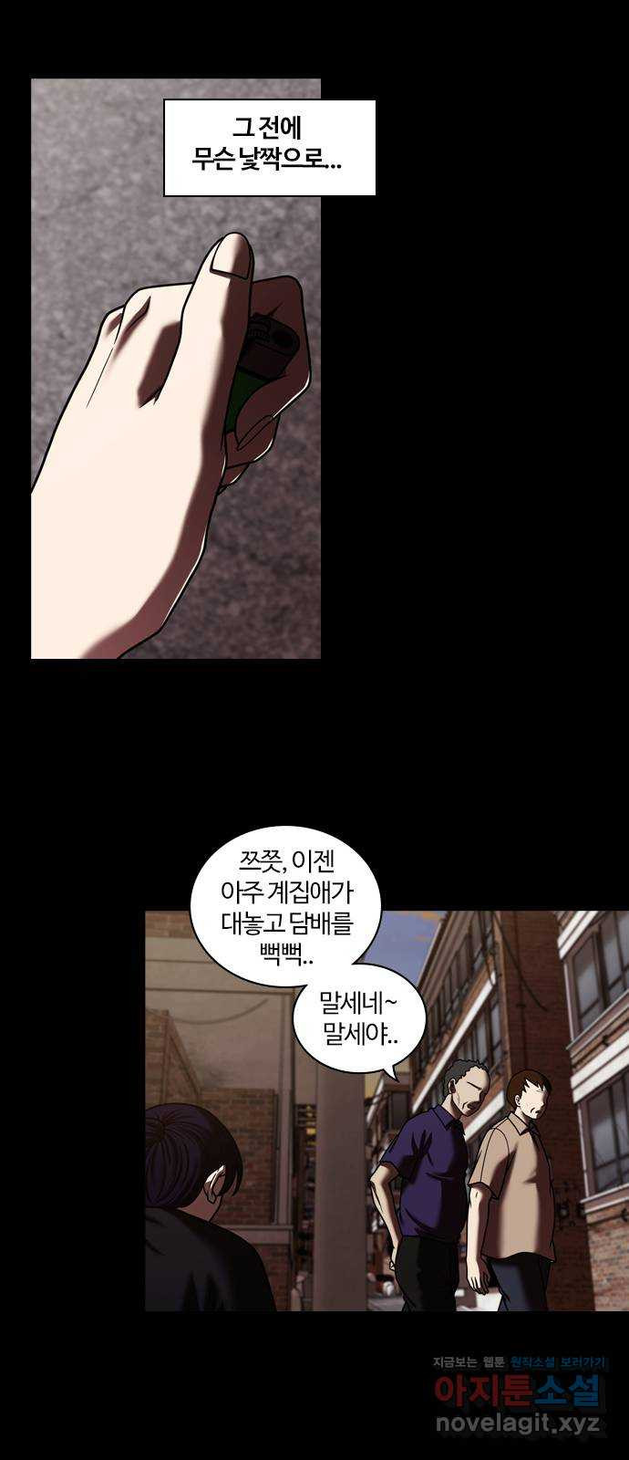 내일 315화 외딴길에서 (18) 66
