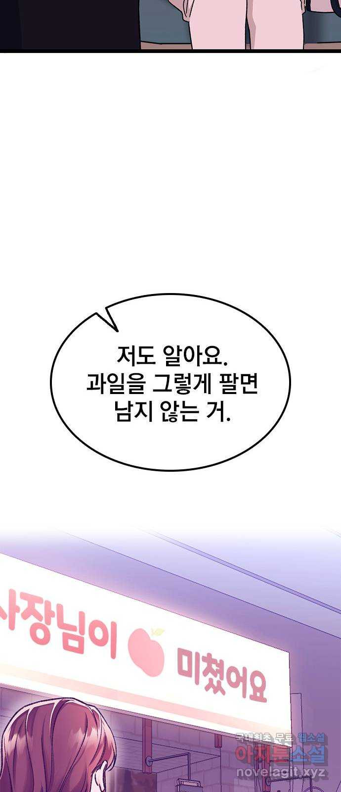 사장님이 미쳤어요 39화 7
