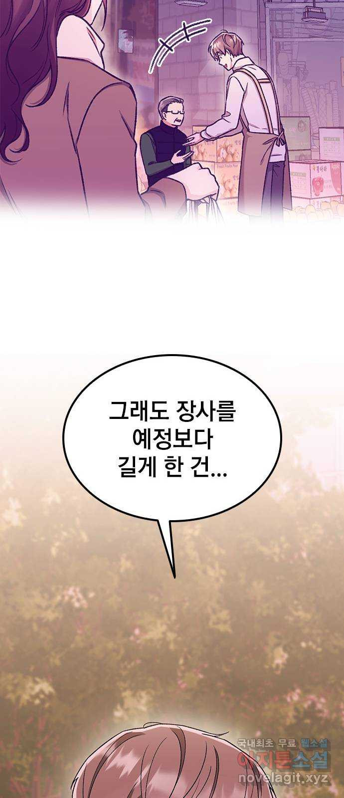 사장님이 미쳤어요 39화 8