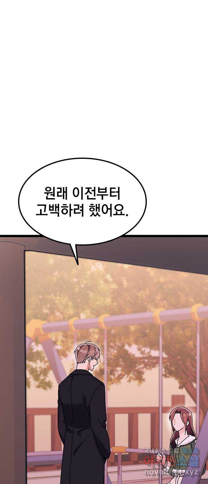 사장님이 미쳤어요 39화 13