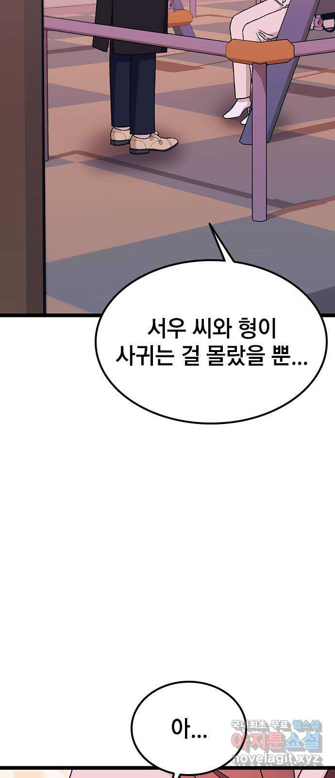 사장님이 미쳤어요 39화 14