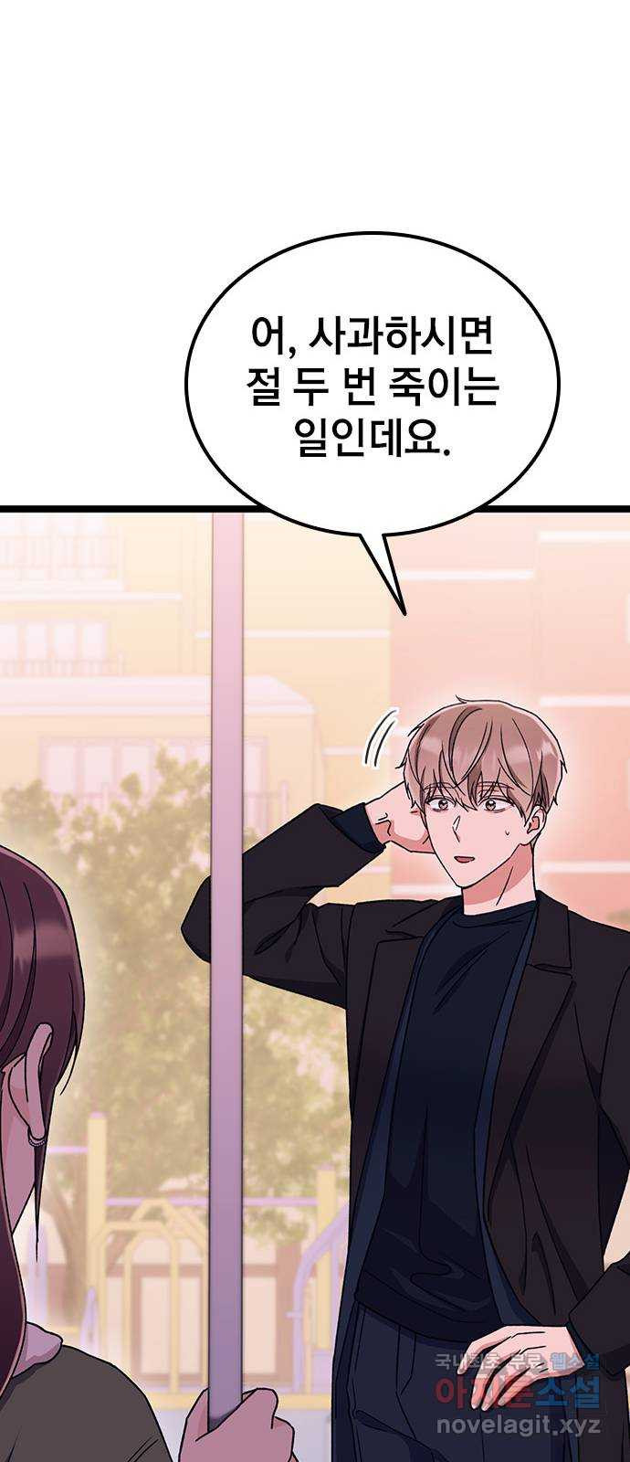 사장님이 미쳤어요 39화 17