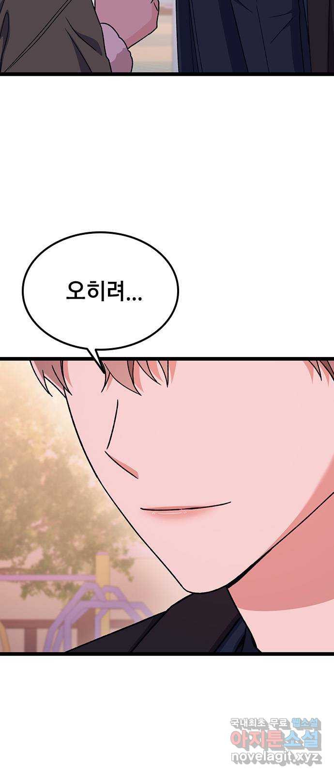 사장님이 미쳤어요 39화 18