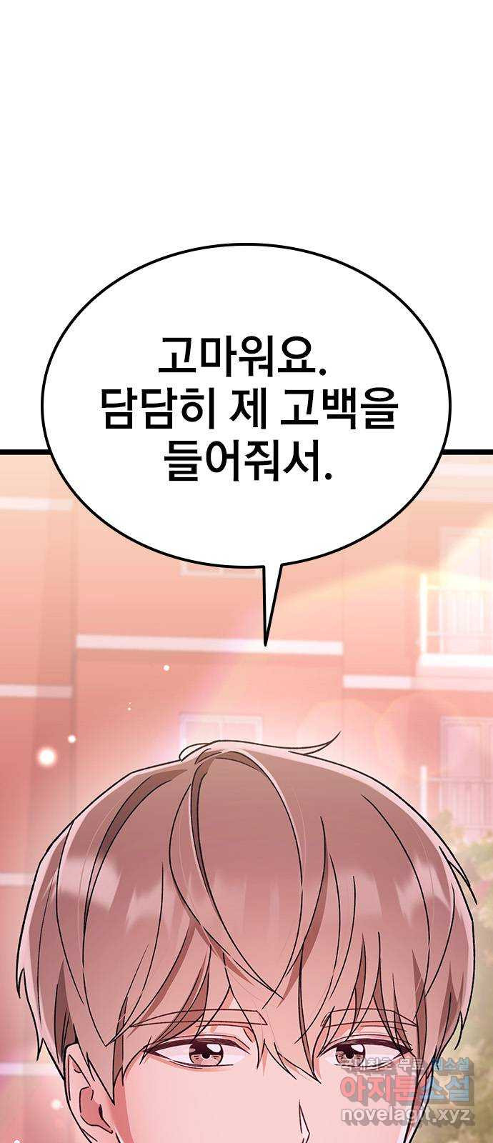 사장님이 미쳤어요 39화 19