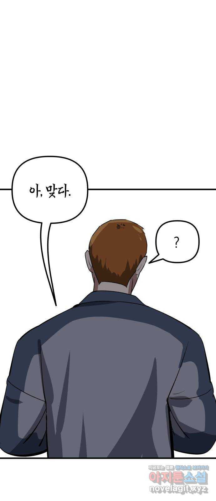 킬링킬러 84화 또 만났네 1