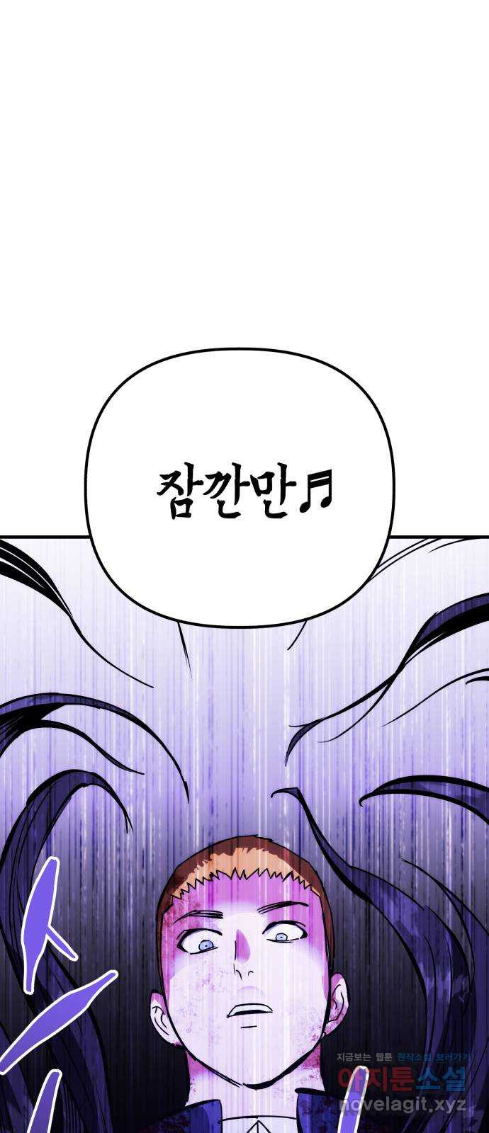 킬링킬러 84화 또 만났네 2
