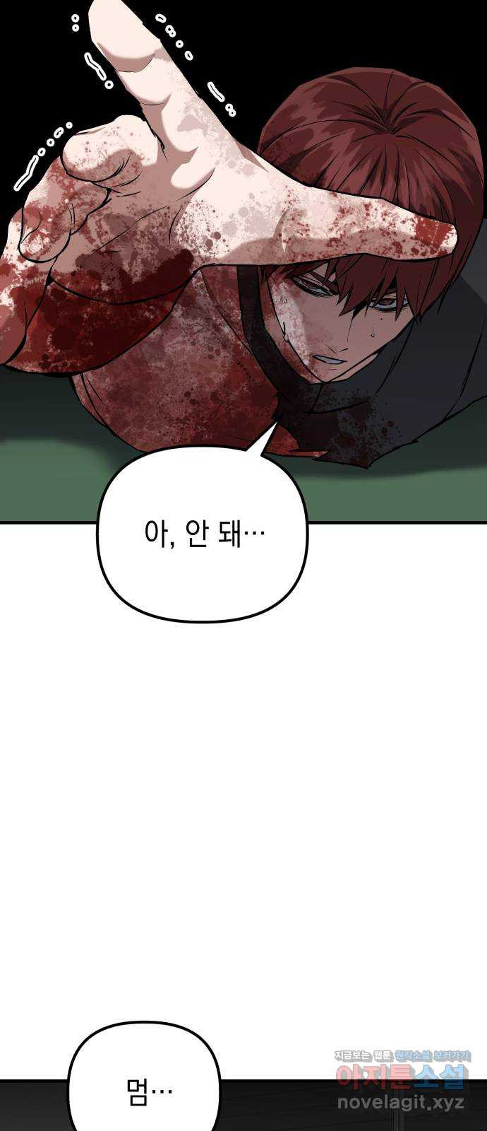 킬링킬러 84화 또 만났네 7