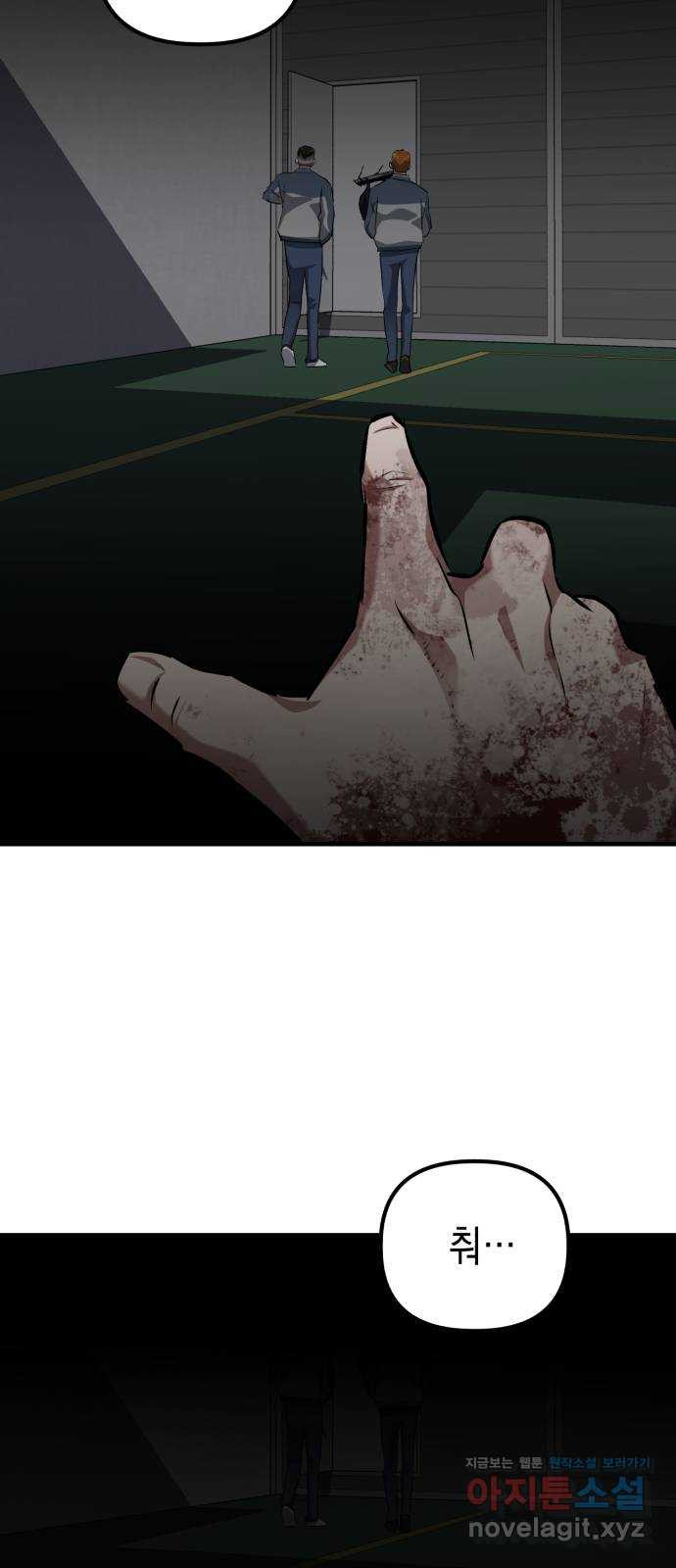킬링킬러 84화 또 만났네 8