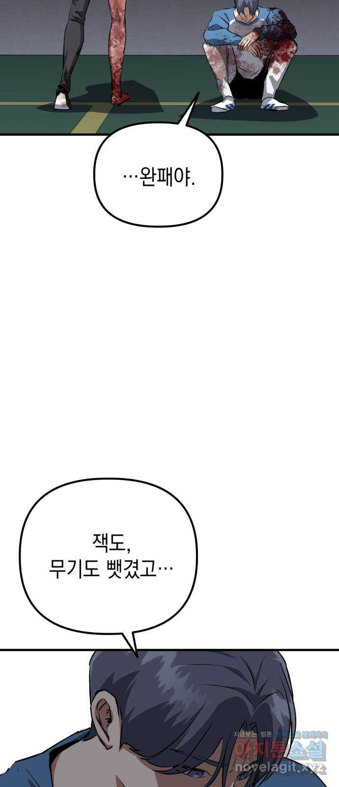 킬링킬러 84화 또 만났네 14