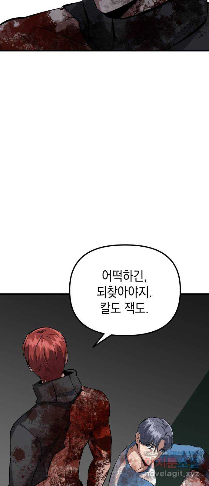 킬링킬러 84화 또 만났네 16