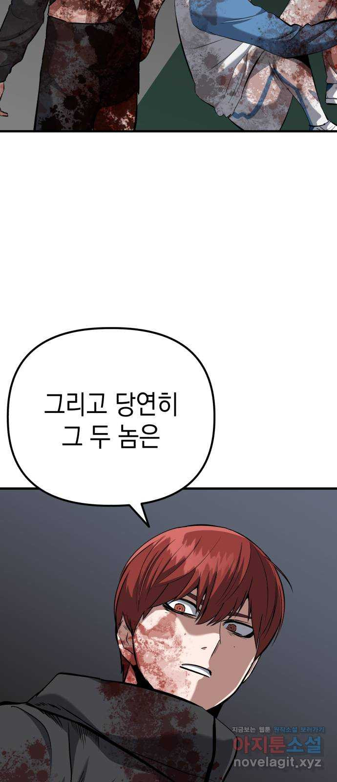 킬링킬러 84화 또 만났네 17