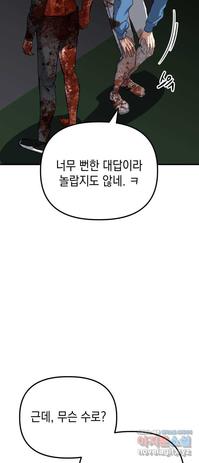 킬링킬러 84화 또 만났네 19