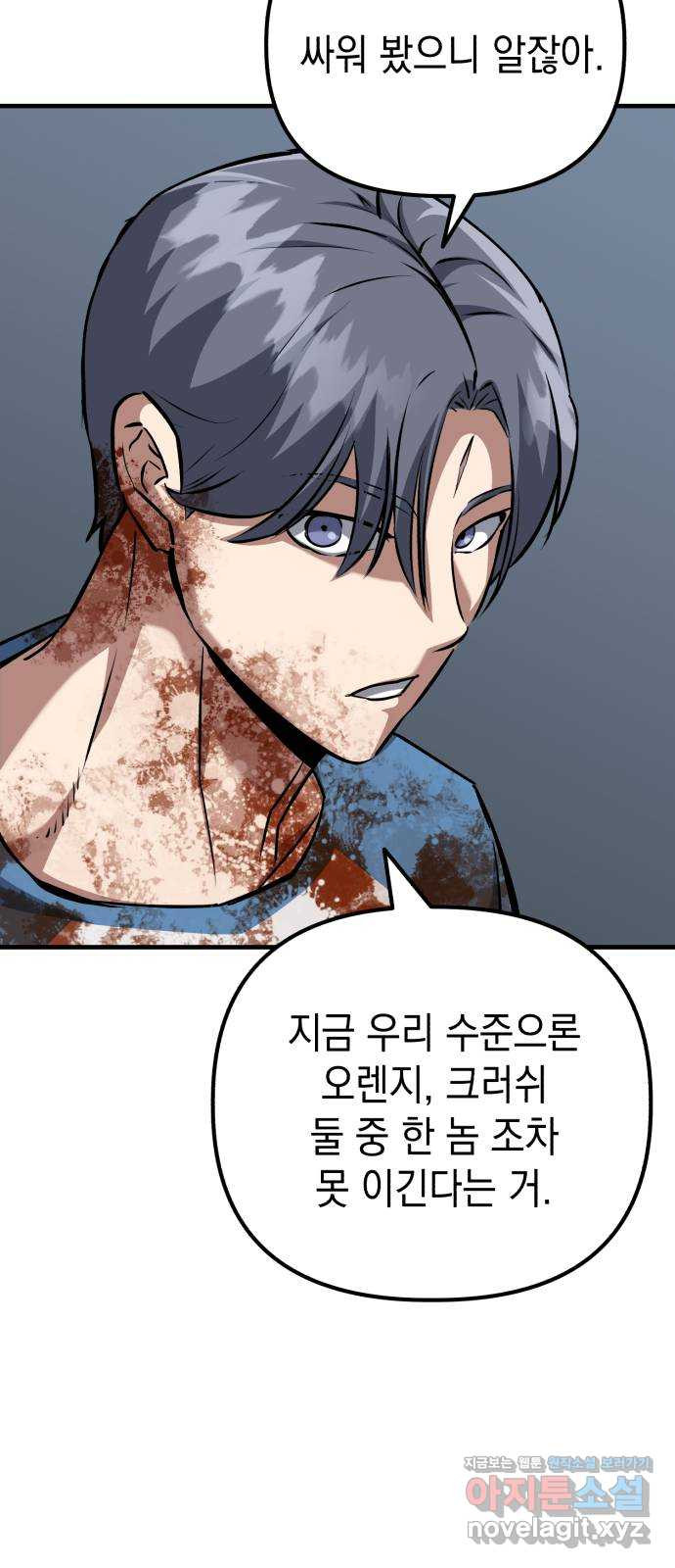 킬링킬러 84화 또 만났네 20