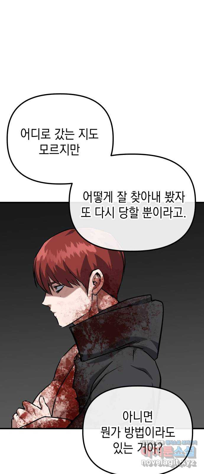 킬링킬러 84화 또 만났네 21