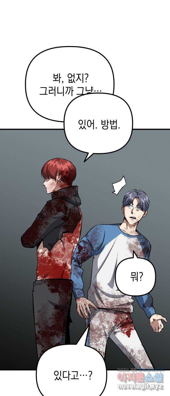 킬링킬러 84화 또 만났네 23