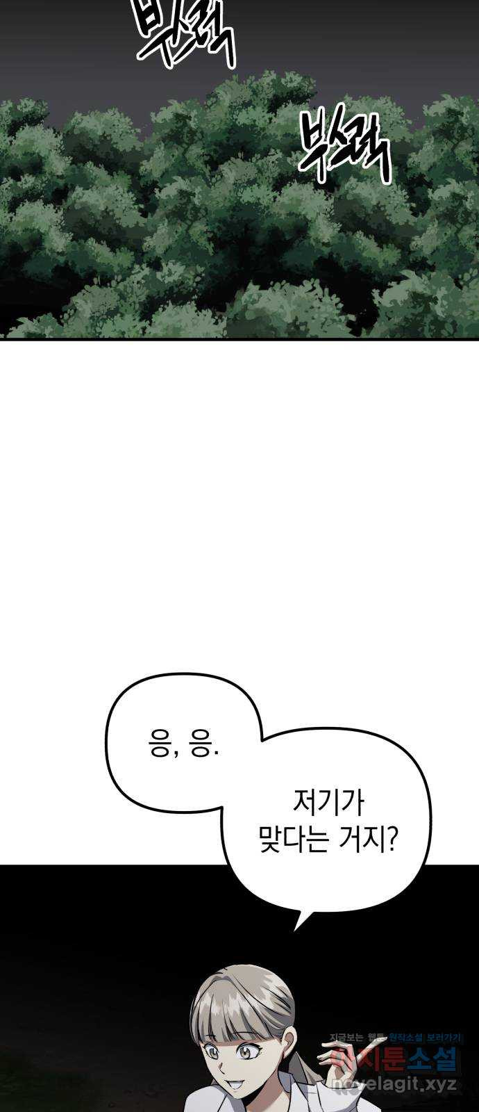 킬링킬러 84화 또 만났네 25