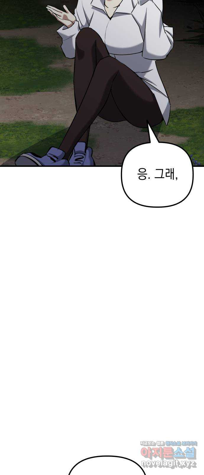 킬링킬러 84화 또 만났네 26