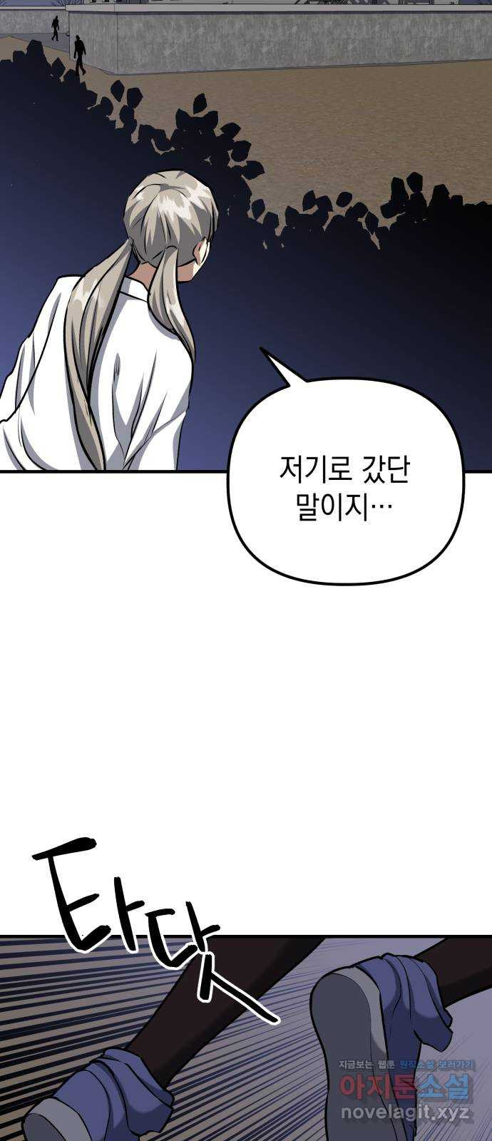 킬링킬러 84화 또 만났네 29