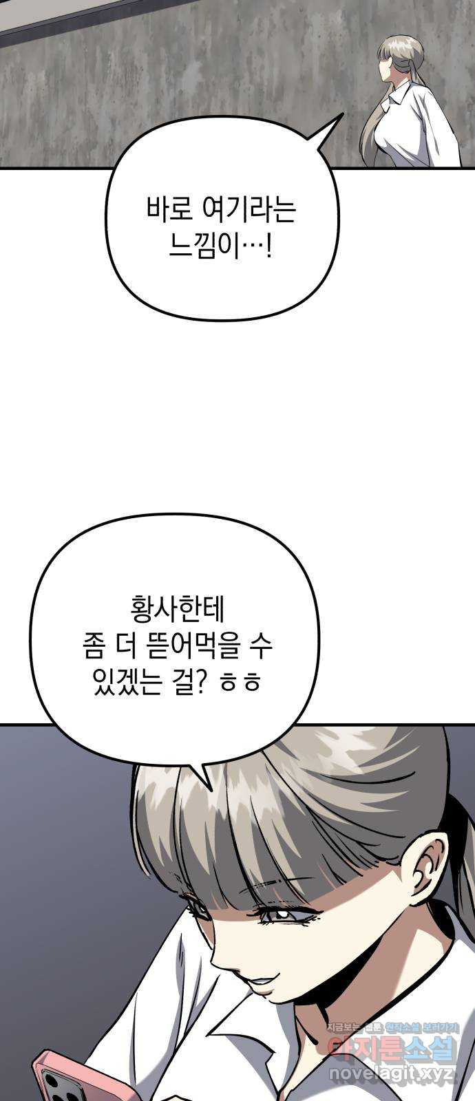 킬링킬러 84화 또 만났네 32