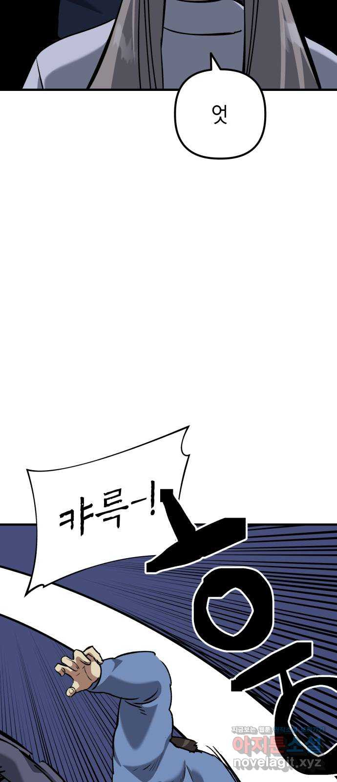 킬링킬러 84화 또 만났네 35