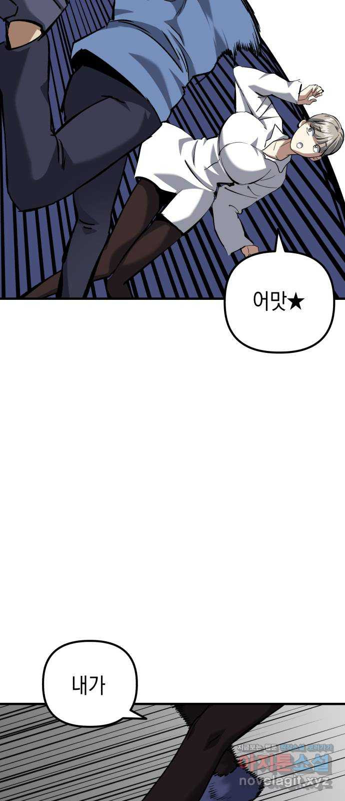 킬링킬러 84화 또 만났네 36