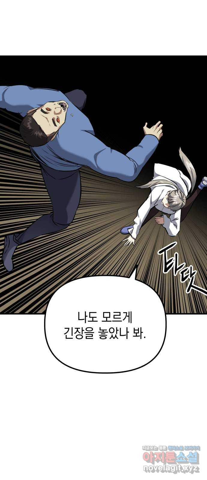 킬링킬러 84화 또 만났네 39