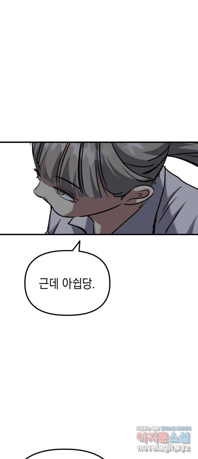 킬링킬러 84화 또 만났네 40