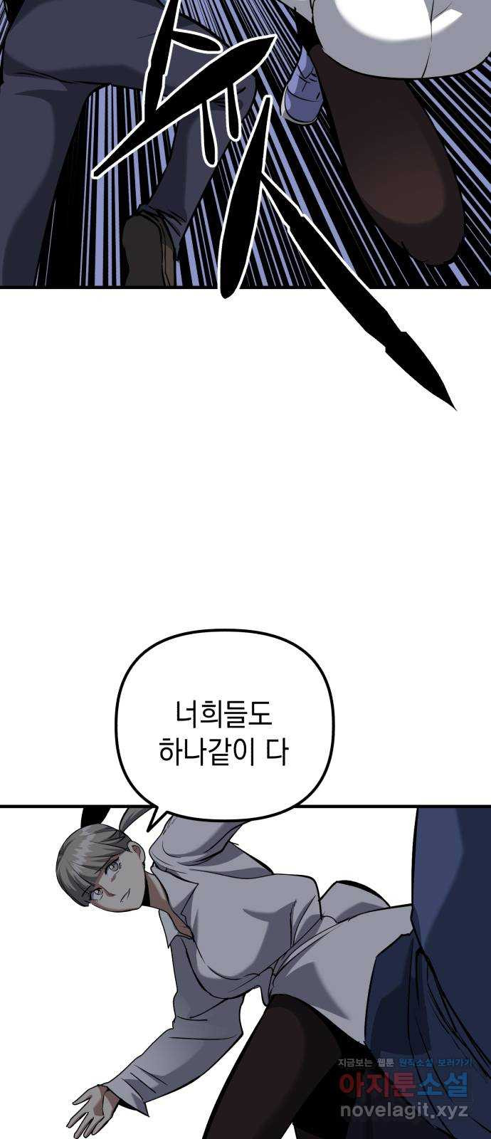 킬링킬러 84화 또 만났네 43